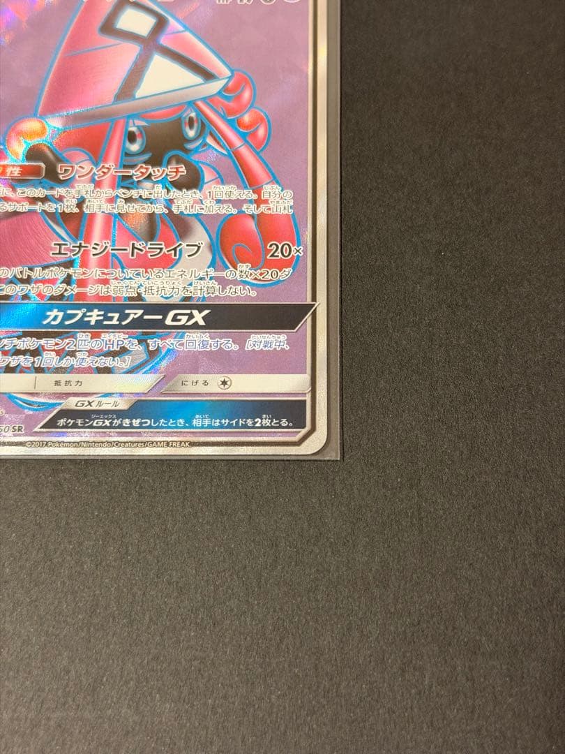 ポケモンカード カプテテフgx SR