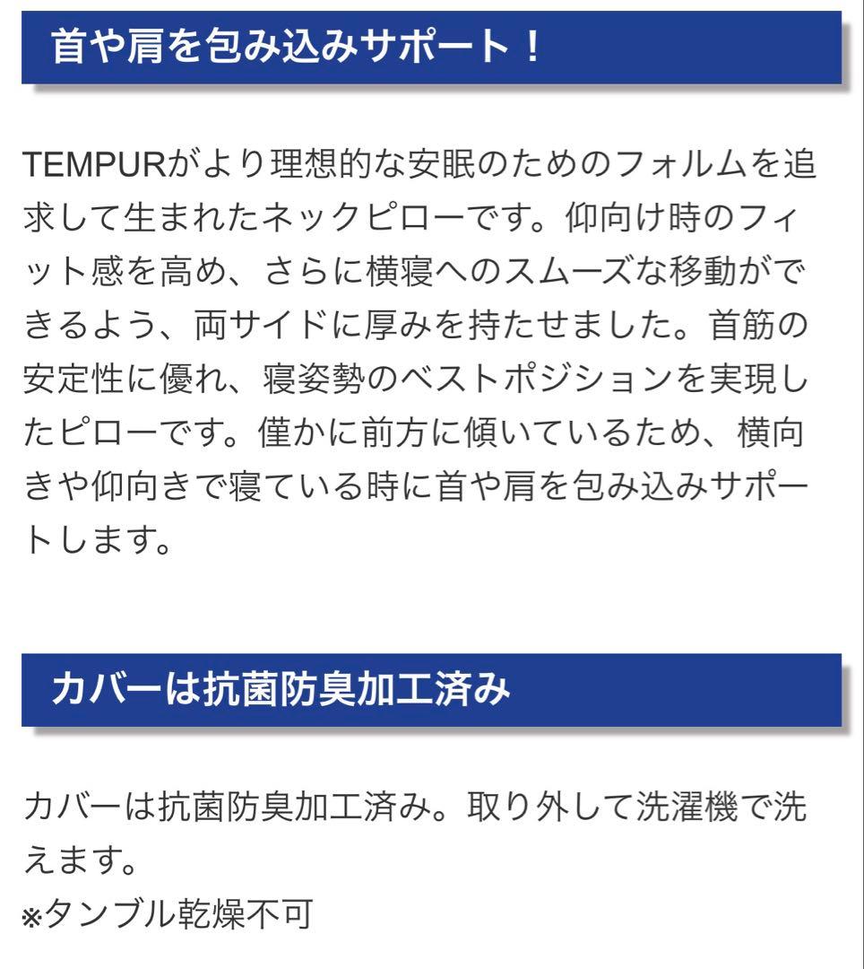 テンピュール　ミレニアムネックピロー S