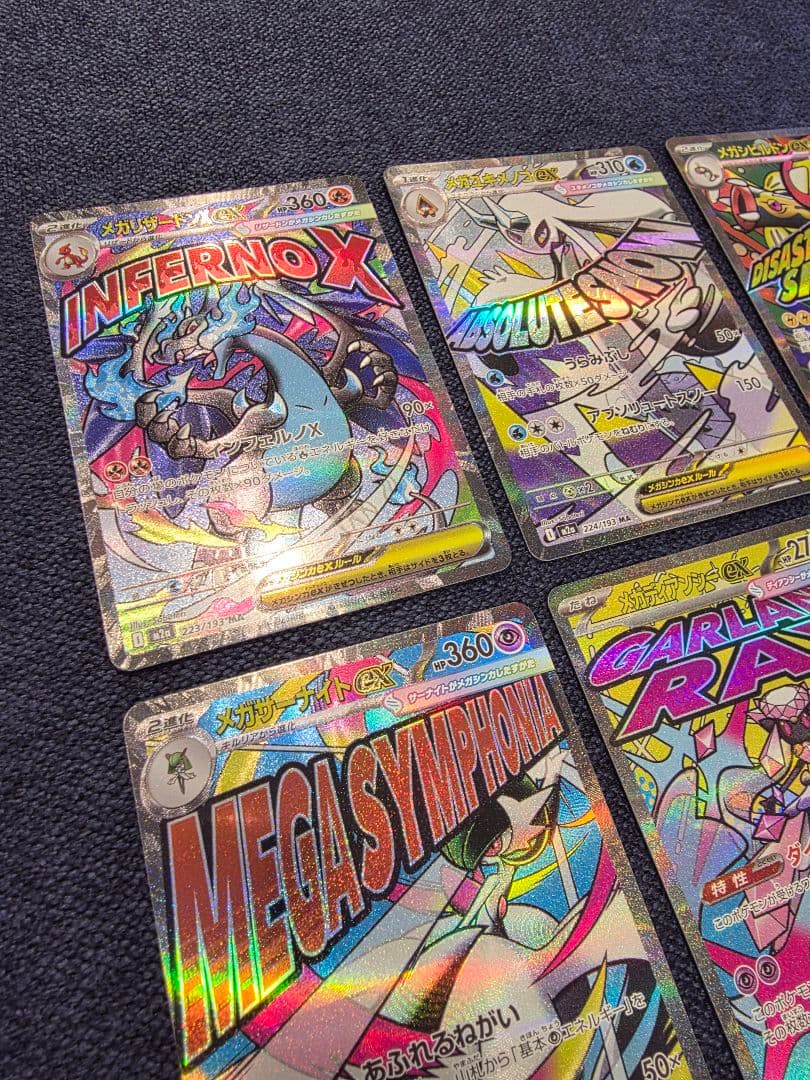 MEGAドリームEX MA 10種 コンプリート