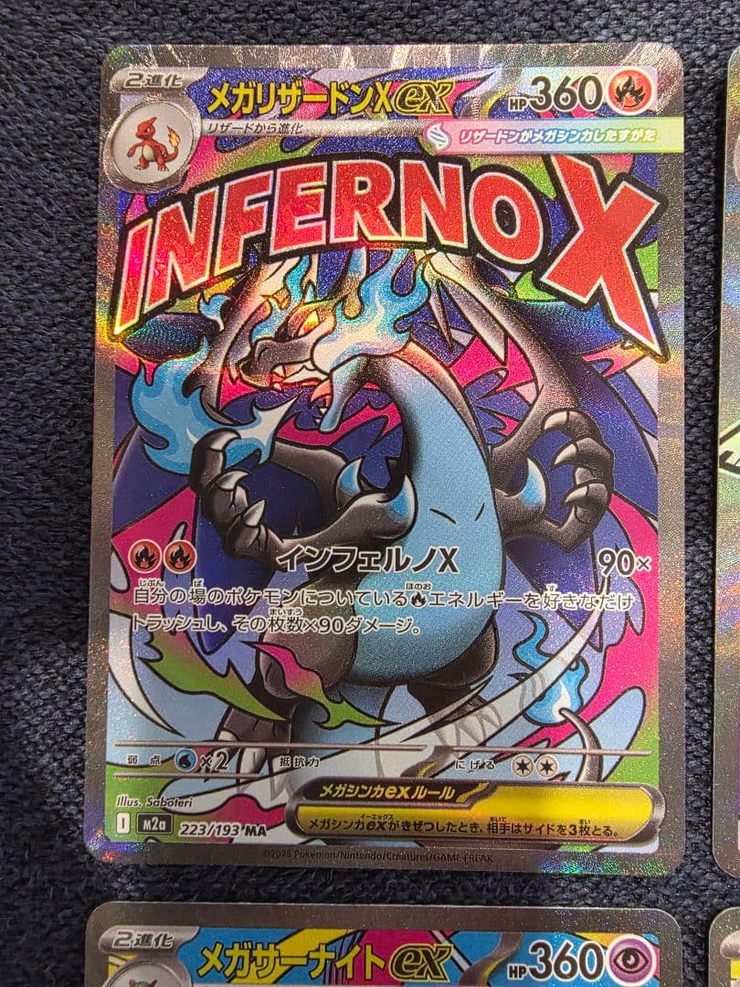MEGAドリームEX MA 10種 コンプリート