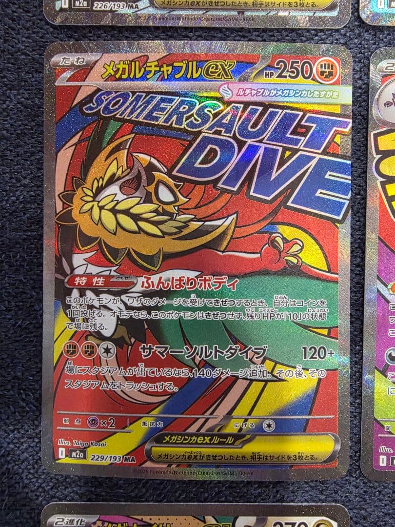 MEGAドリームEX MA 10種 コンプリート