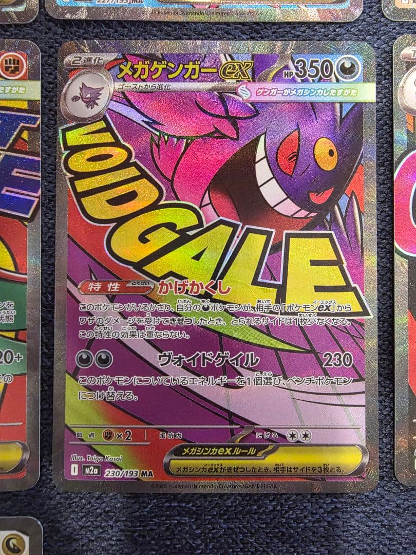 MEGAドリームEX MA 10種 コンプリート