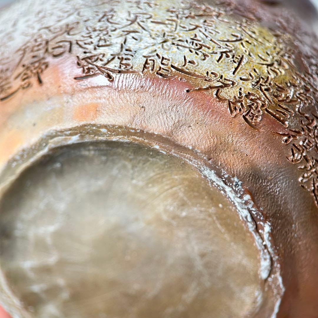 石田安弘 備前焼梅宝瓶 般若心经 人気作者 急須 共箱 共布 茶注 煎茶 茶道具