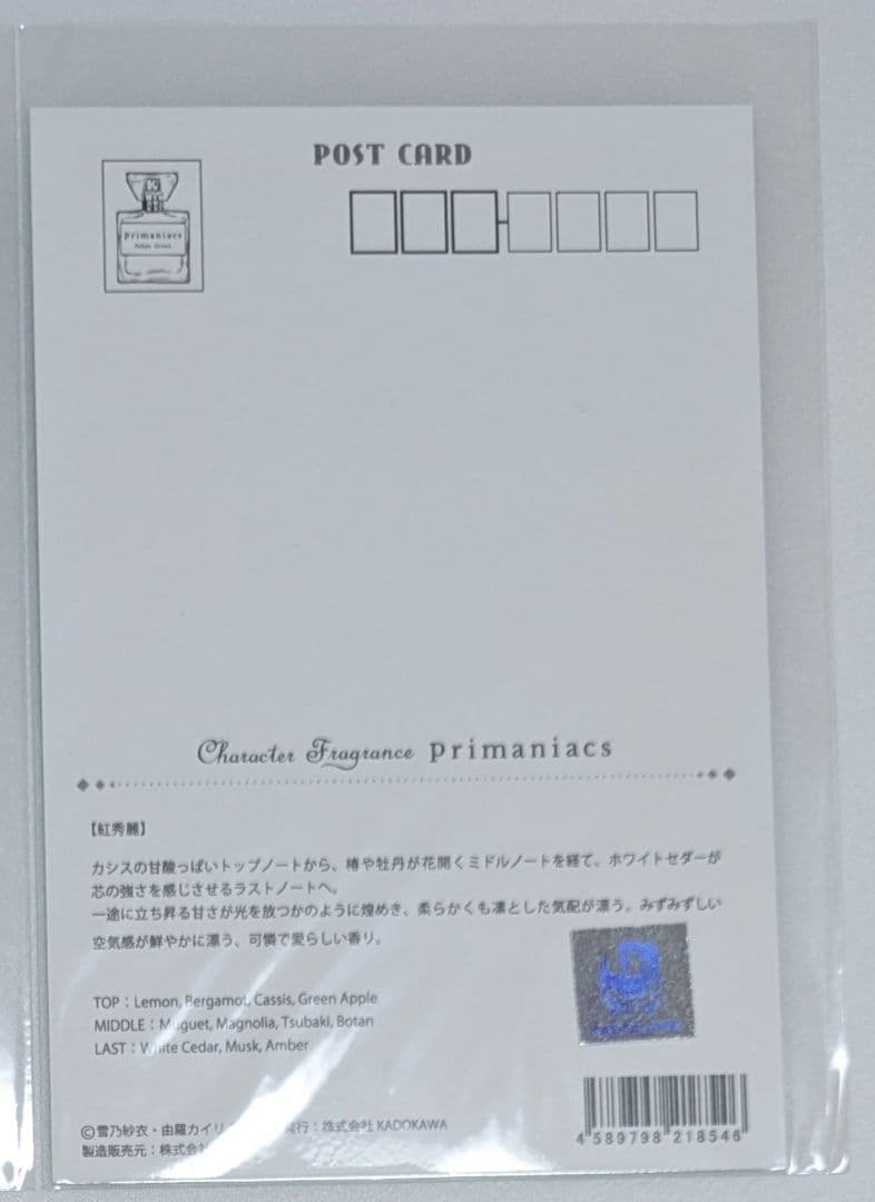 彩雲国物語フレグランスprimaniacs銀座本店 限定ポストカード紅秀麗 秀麗