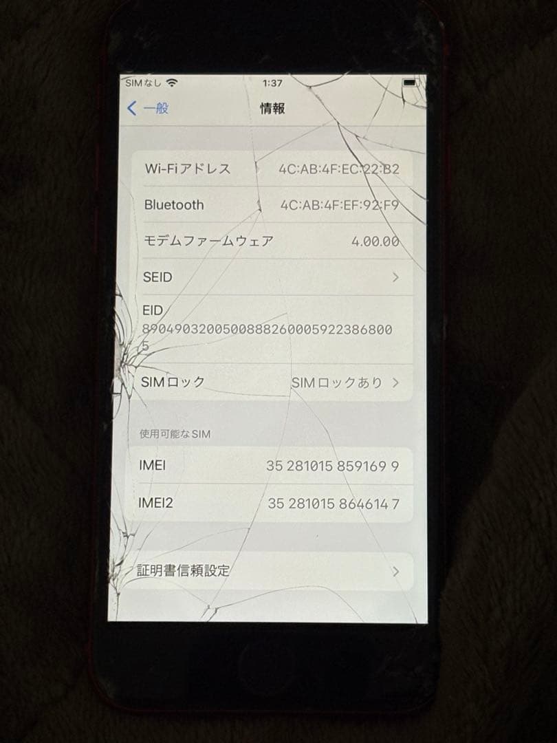 iPhoneSE（第2世代）画面割れあり