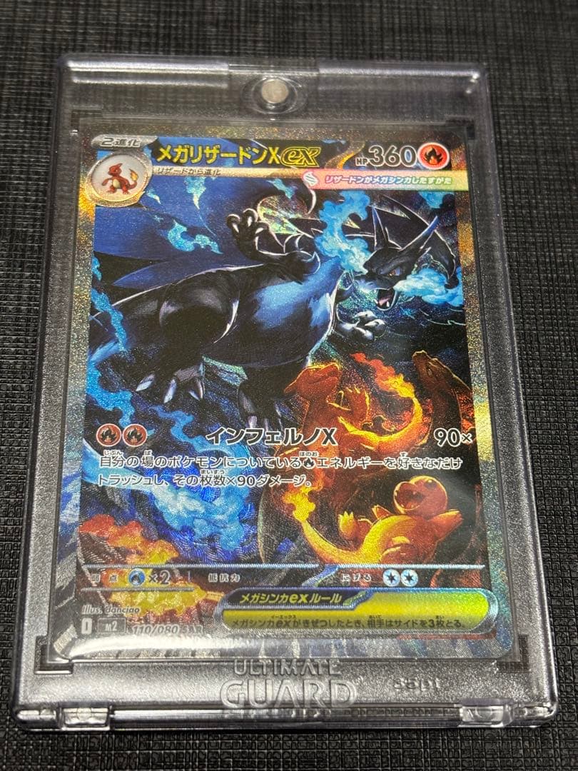 メガリザードンX ex ポケモンカード SAR