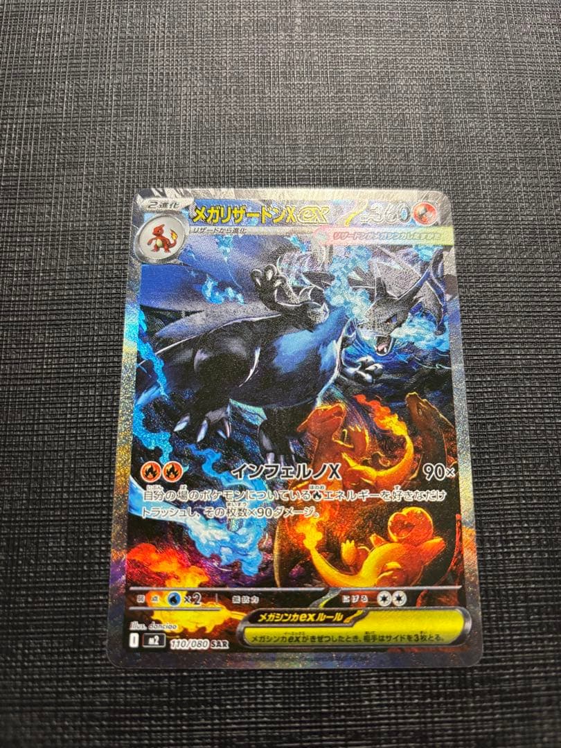メガリザードンX ex ポケモンカード SAR