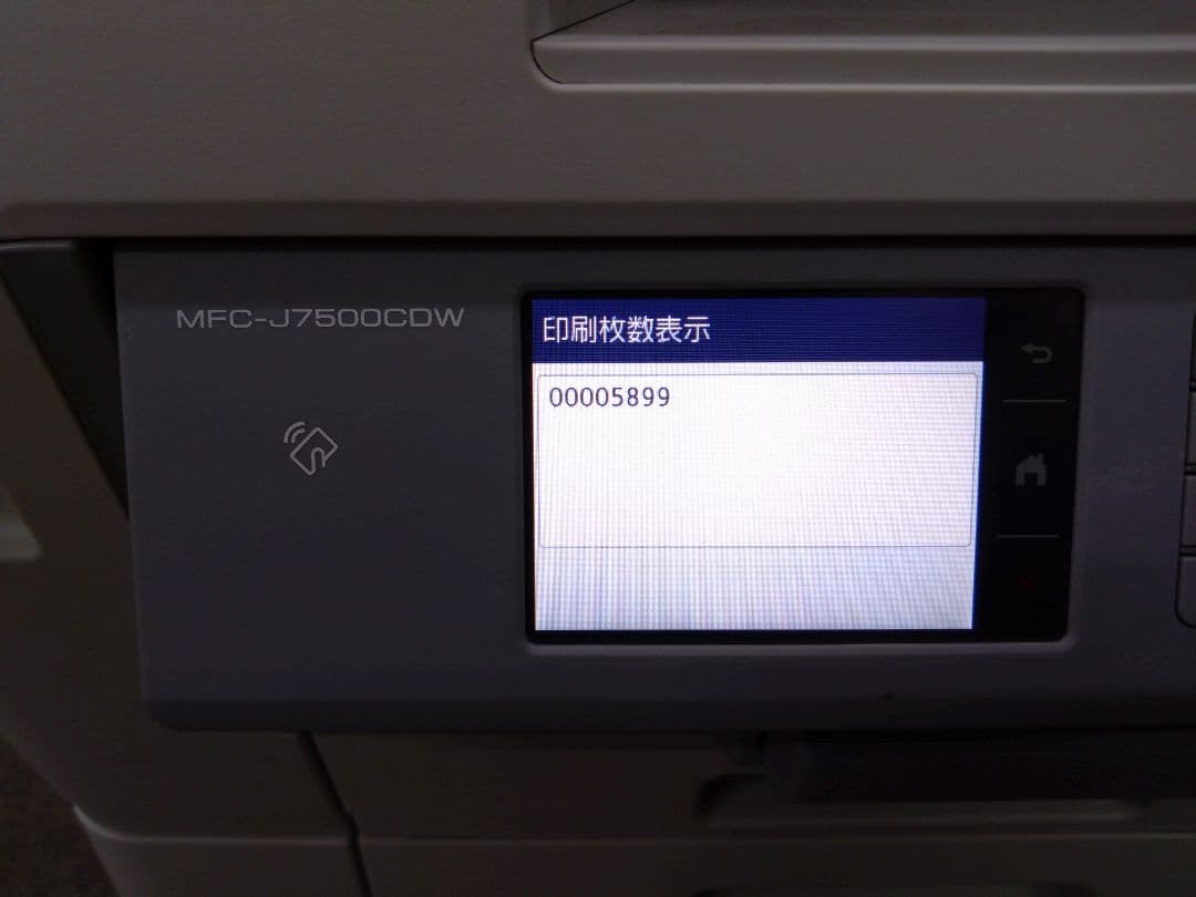 brother MFC-J7500CDW A3インクジェット複合機