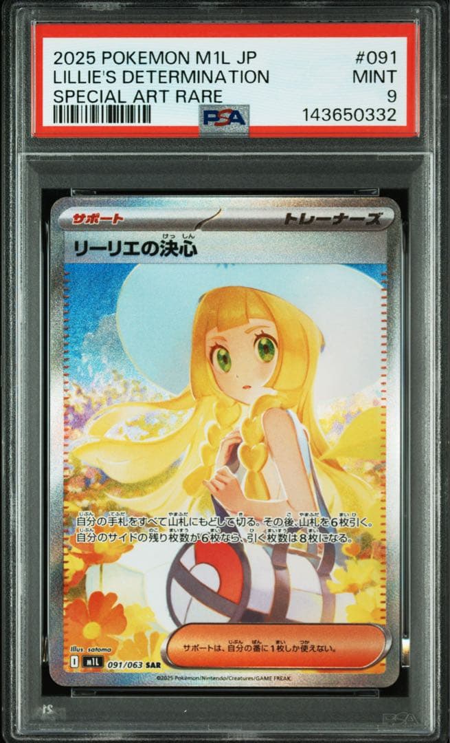ポケモンカード　リーリエの決心 psa9