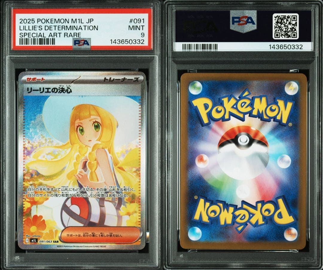 ポケモンカード　リーリエの決心 psa9