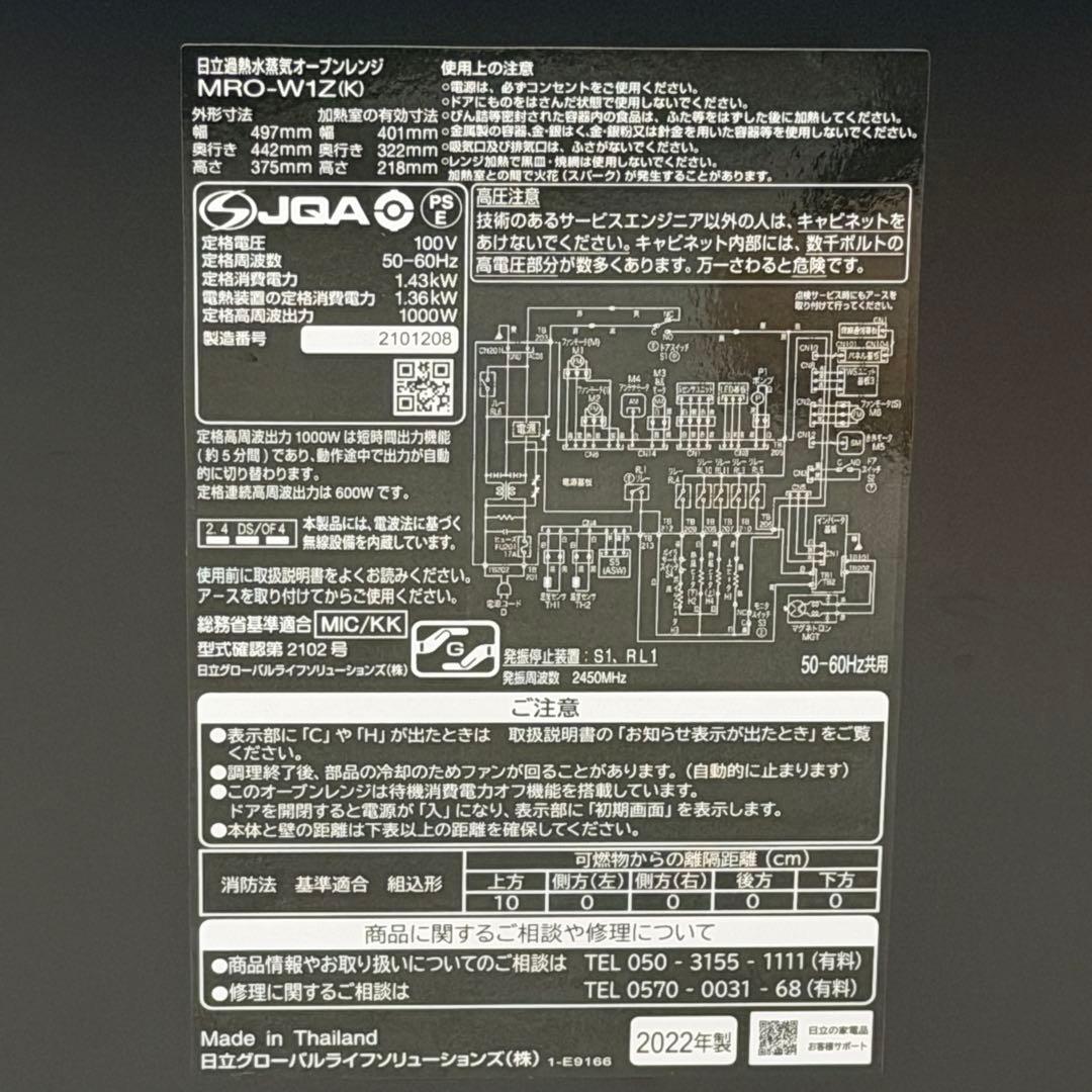 極美品✨ HITACHI オーブンレンジ MRO-W1Z 2022年製　ブラック