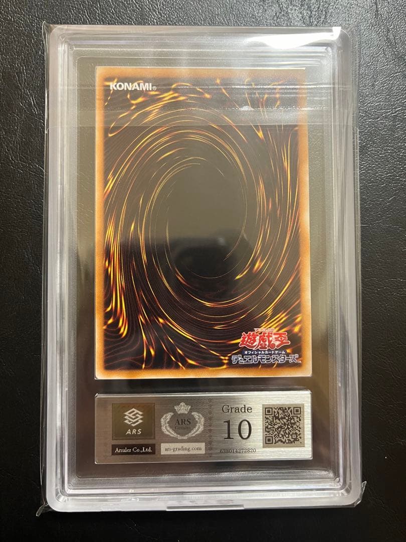 遊戯王　青眼の白龍　ars10
