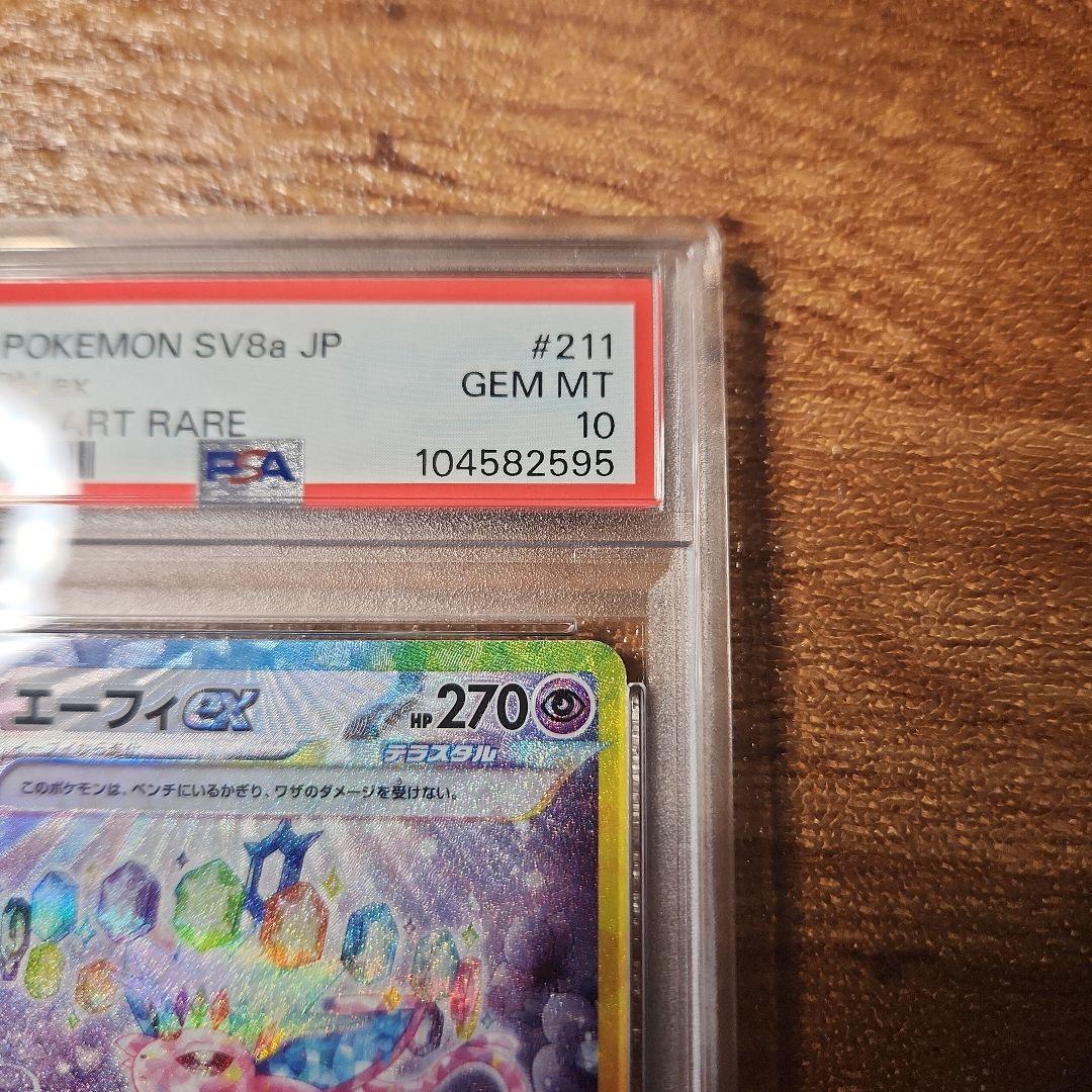 エーフィex SAR (ハイクラスパック「テラスタルフェスex」) PSA 10