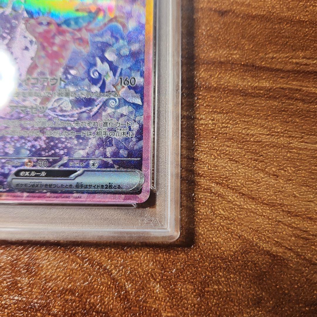 エーフィex SAR (ハイクラスパック「テラスタルフェスex」) PSA 10