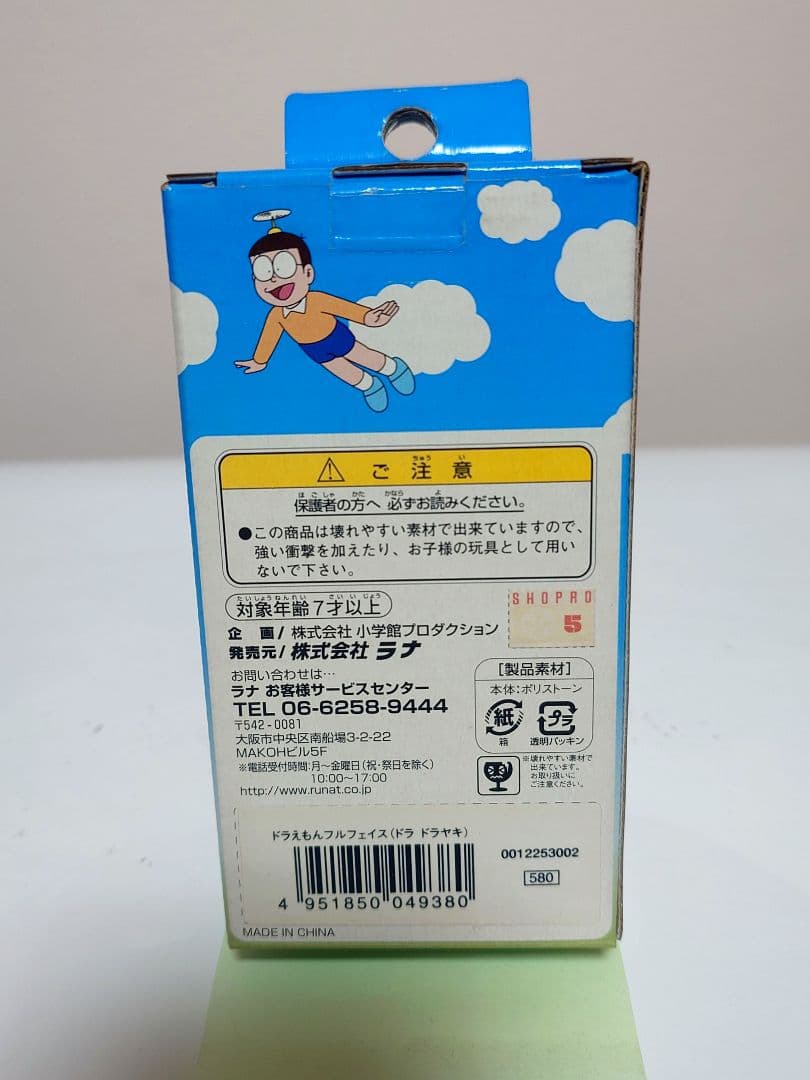【激レア】ドラえもん　ユラユラ顔ふりマスコット（３種）