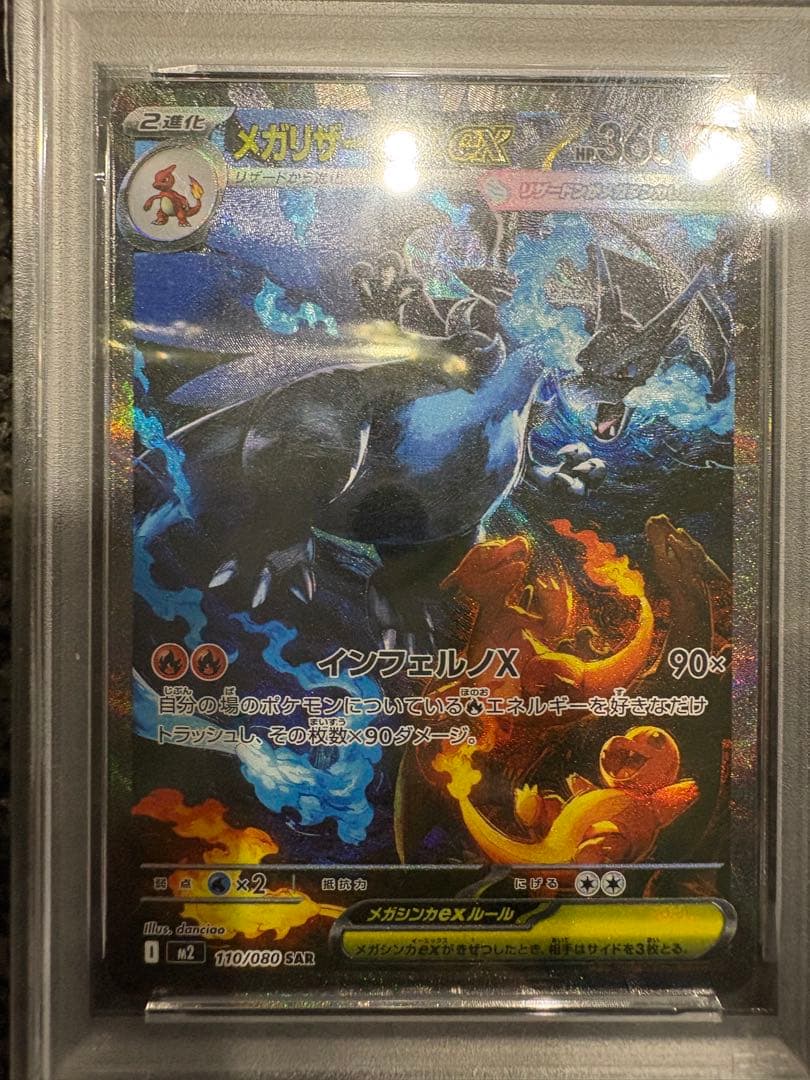 PSA9メガリザードンXex SAR MEGA 拡張パック インフェルノX