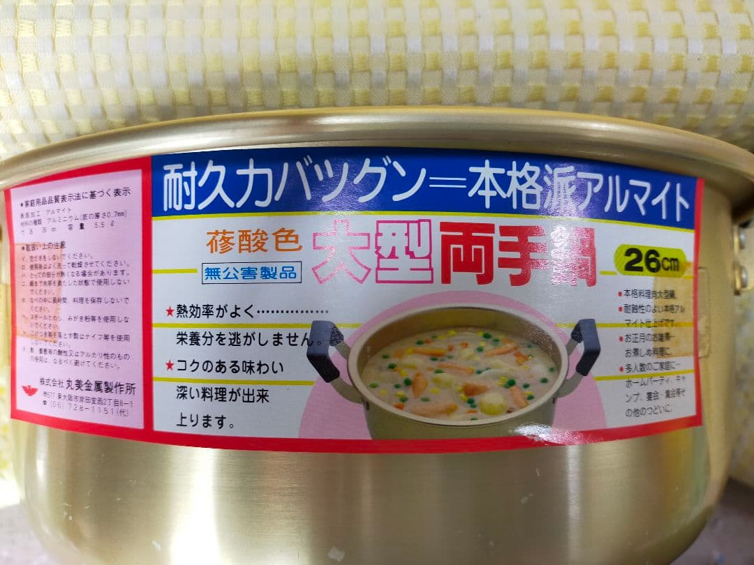アルミニウム 蓚酸色大型両手鍋 26cm