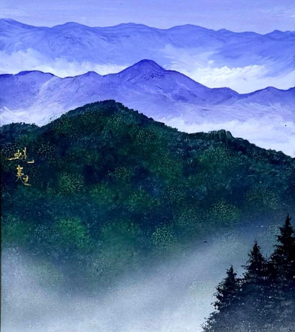 東山魁夷 【山雲】肉筆/表サイン有/色紙画/日本画/彩色/岩彩/裏シール有