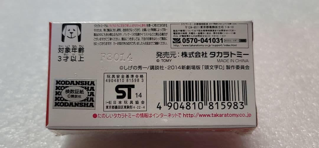 【送料無料】ラミネート付！未使用！ イニシャルD AE86 トレノ 「 トミカ