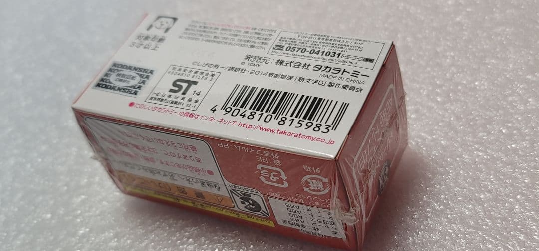 【送料無料】ラミネート付！未使用！ イニシャルD AE86 トレノ 「 トミカ