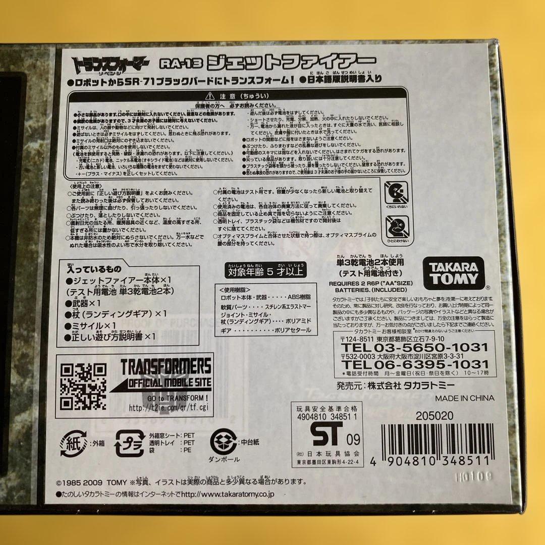 【新品未開封】トランスフォーマー リベンジ オプティマスプライム　メガトロン他