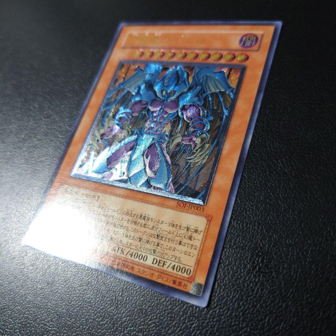 【美品】遊戯王「幻魔皇ラビエル」レリーフ