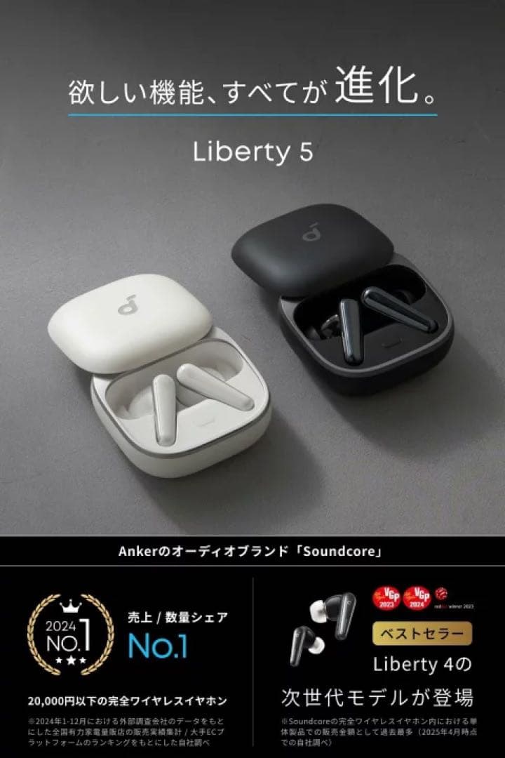 soundcore Liberty 5 ワイヤレスイヤホン ゴールド