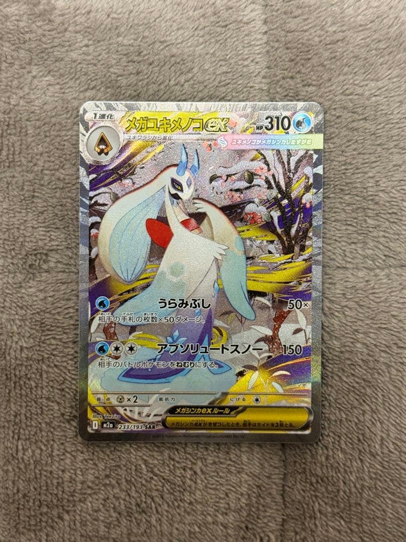 Nのゾロアークex【SAR】メガユキメノコex【SAR】セット