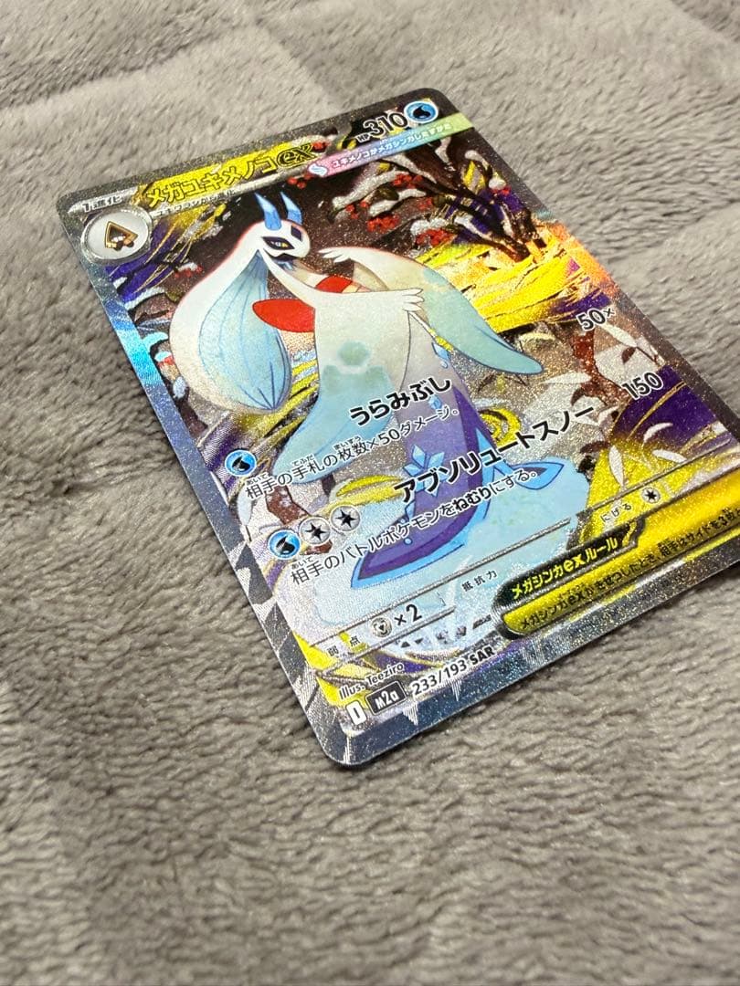Nのゾロアークex【SAR】メガユキメノコex【SAR】セット