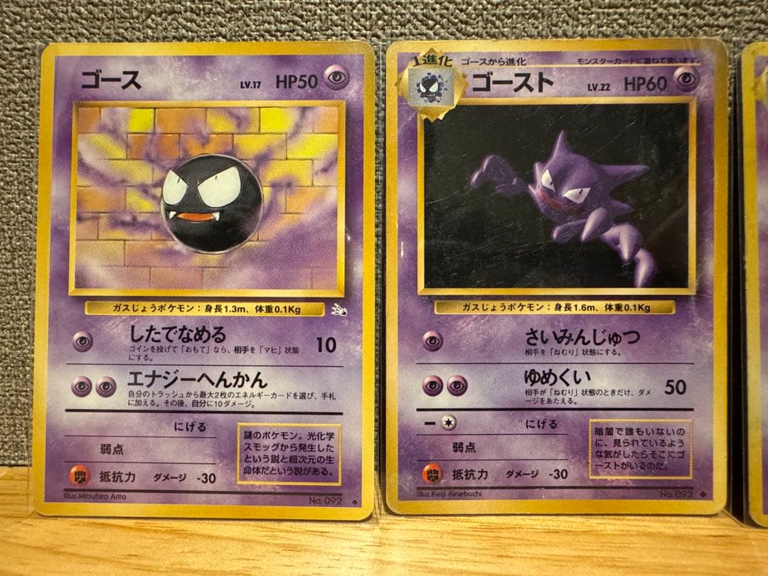 ゲンガー (旧裏十字ホロ)★ 第3弾拡張パック 化石の秘密