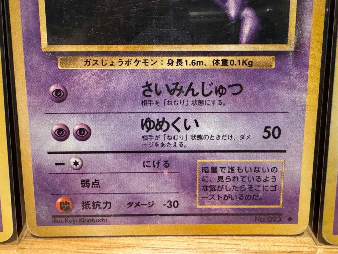 ゲンガー (旧裏十字ホロ)★ 第3弾拡張パック 化石の秘密