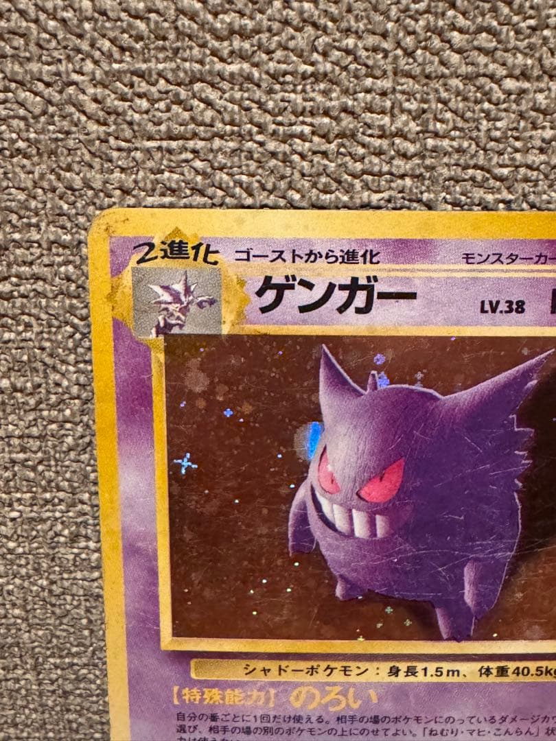 ゲンガー (旧裏十字ホロ)★ 第3弾拡張パック 化石の秘密
