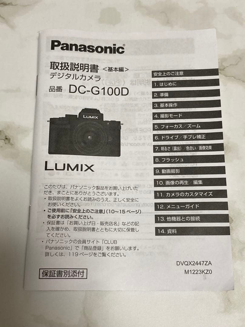 【中古品】Panasonic LUMIX DC-G100DW SDカード付
