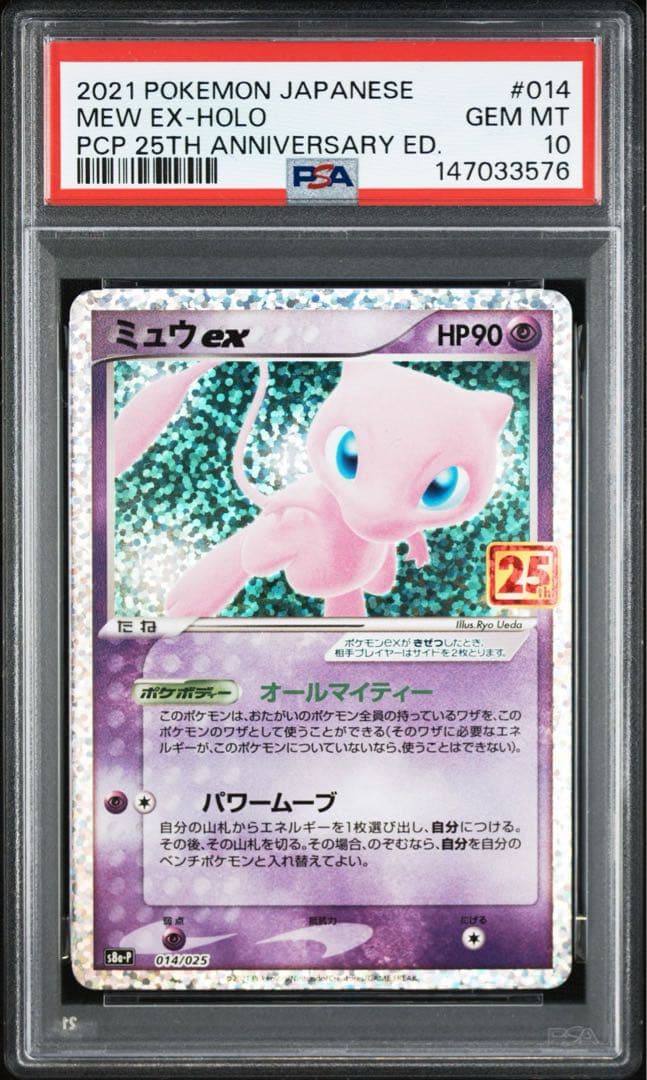 ポケモンカード　ミュウex　ミュウツー プロモカード　25th psa10連番