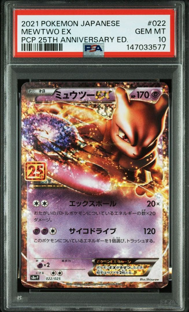 ポケモンカード　ミュウex　ミュウツー プロモカード　25th psa10連番