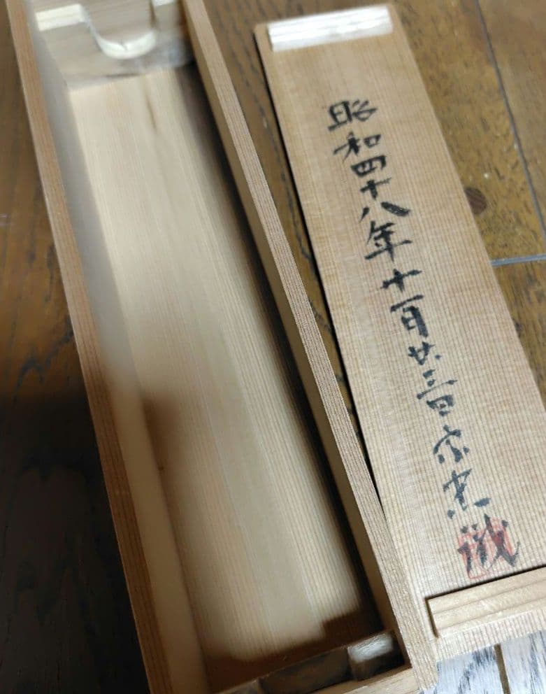 心静国土浄　永源寺142世管長　関雄峰老師　龍澤寺鈴木宗忠識