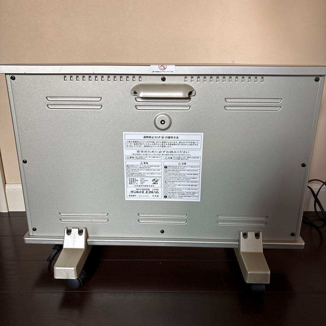 サンルミエ　遠赤外線暖房機　LS760