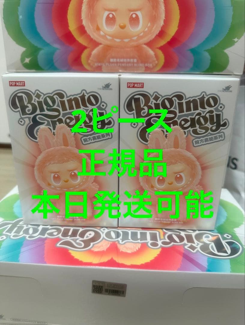 【正規品・未開封】Labubu Big into Energy 2個