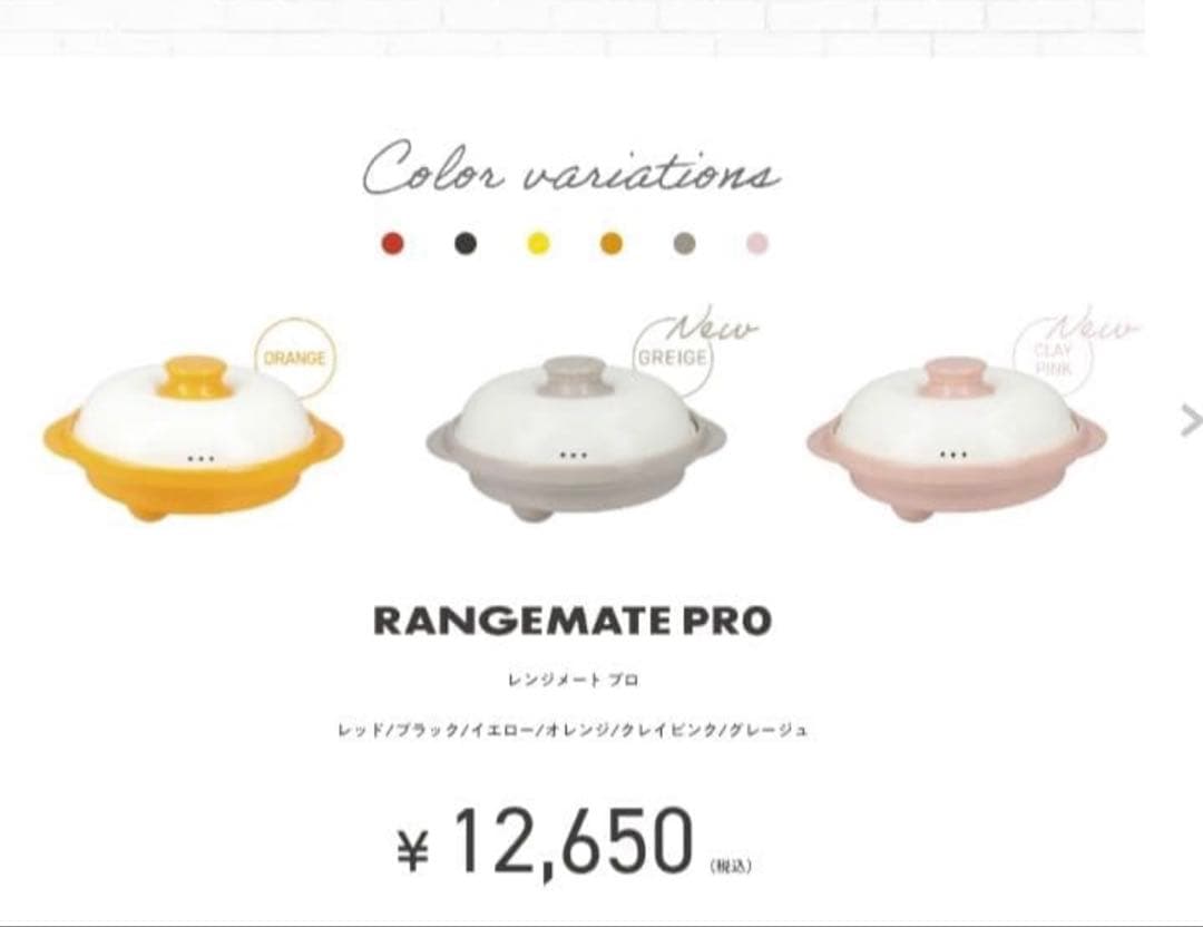 RANGEMATE PRO ❤️クレイピンク❤️　大特価！6,780円!!