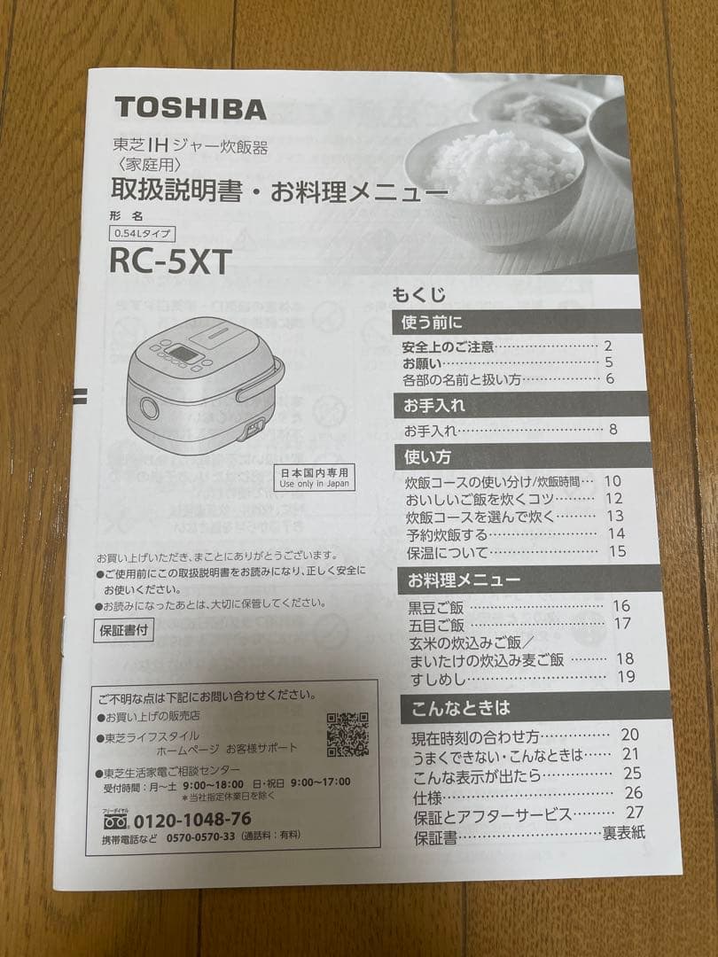 TOSHIBA RC-5XT IH炊飯器 3合