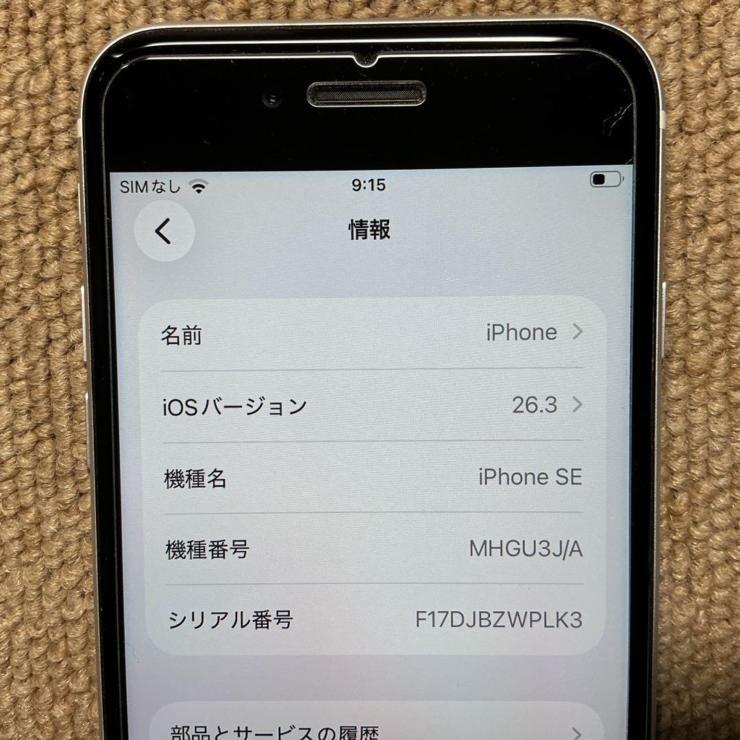iPhone SE 第2世代 (SE2)本体