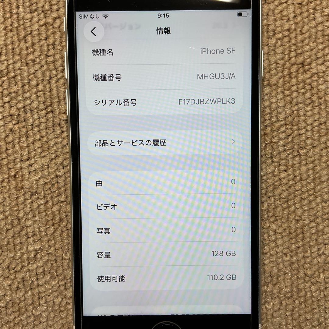 iPhone SE 第2世代 (SE2)本体