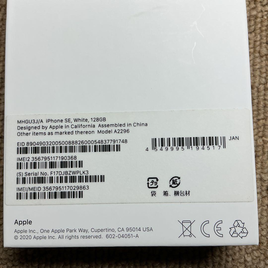 iPhone SE 第2世代 (SE2)本体