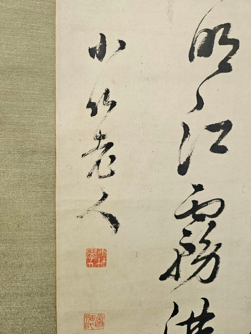 【真筆保証❗】篠崎小竹筆　紙本肉筆　 3行書　軸装掛軸　江戸後期の儒学者　書家