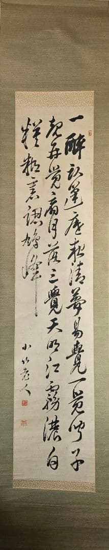 【真筆保証❗】篠崎小竹筆　紙本肉筆　 3行書　軸装掛軸　江戸後期の儒学者　書家