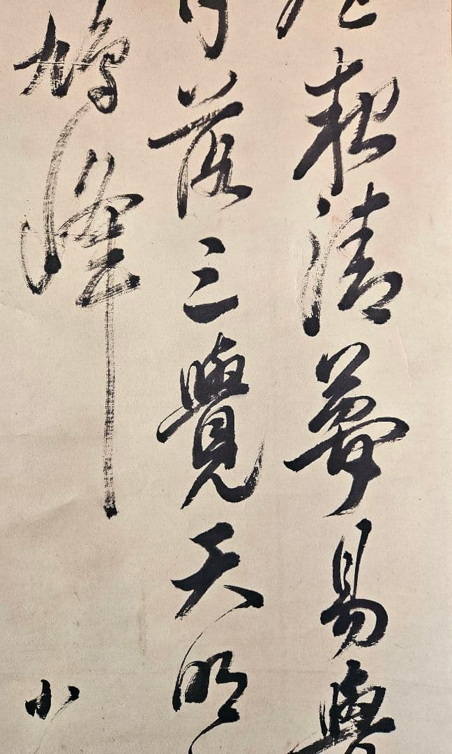 【真筆保証❗】篠崎小竹筆　紙本肉筆　 3行書　軸装掛軸　江戸後期の儒学者　書家