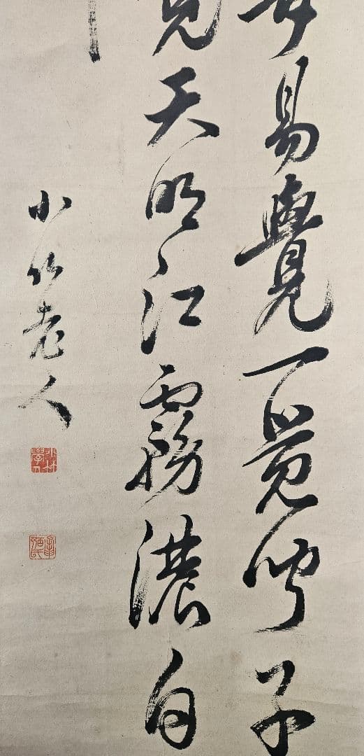 【真筆保証❗】篠崎小竹筆　紙本肉筆　 3行書　軸装掛軸　江戸後期の儒学者　書家