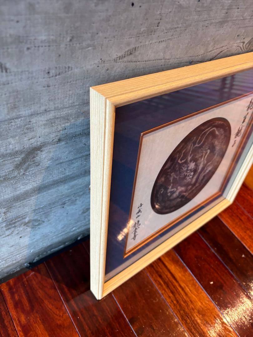 雲龍寺　龍の絵　狩野派７代目 狩野法眼惟信　八方睨の一疋大龍