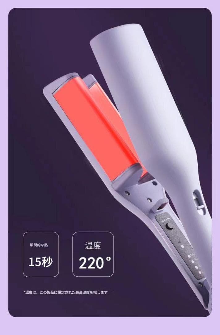 フレンチウェーブヘア用カールアイロン 32mm 深V大きめウェーブ