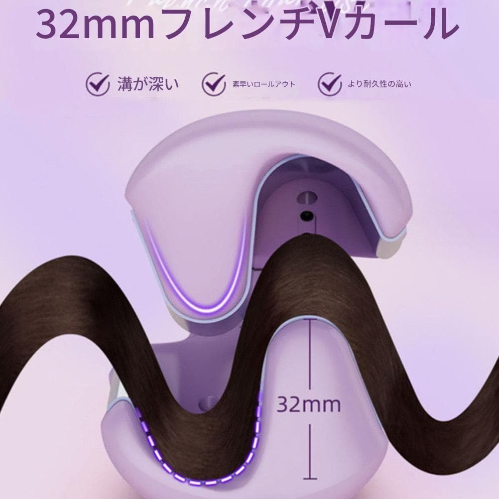 フレンチウェーブヘア用カールアイロン 32mm 深V大きめウェーブ